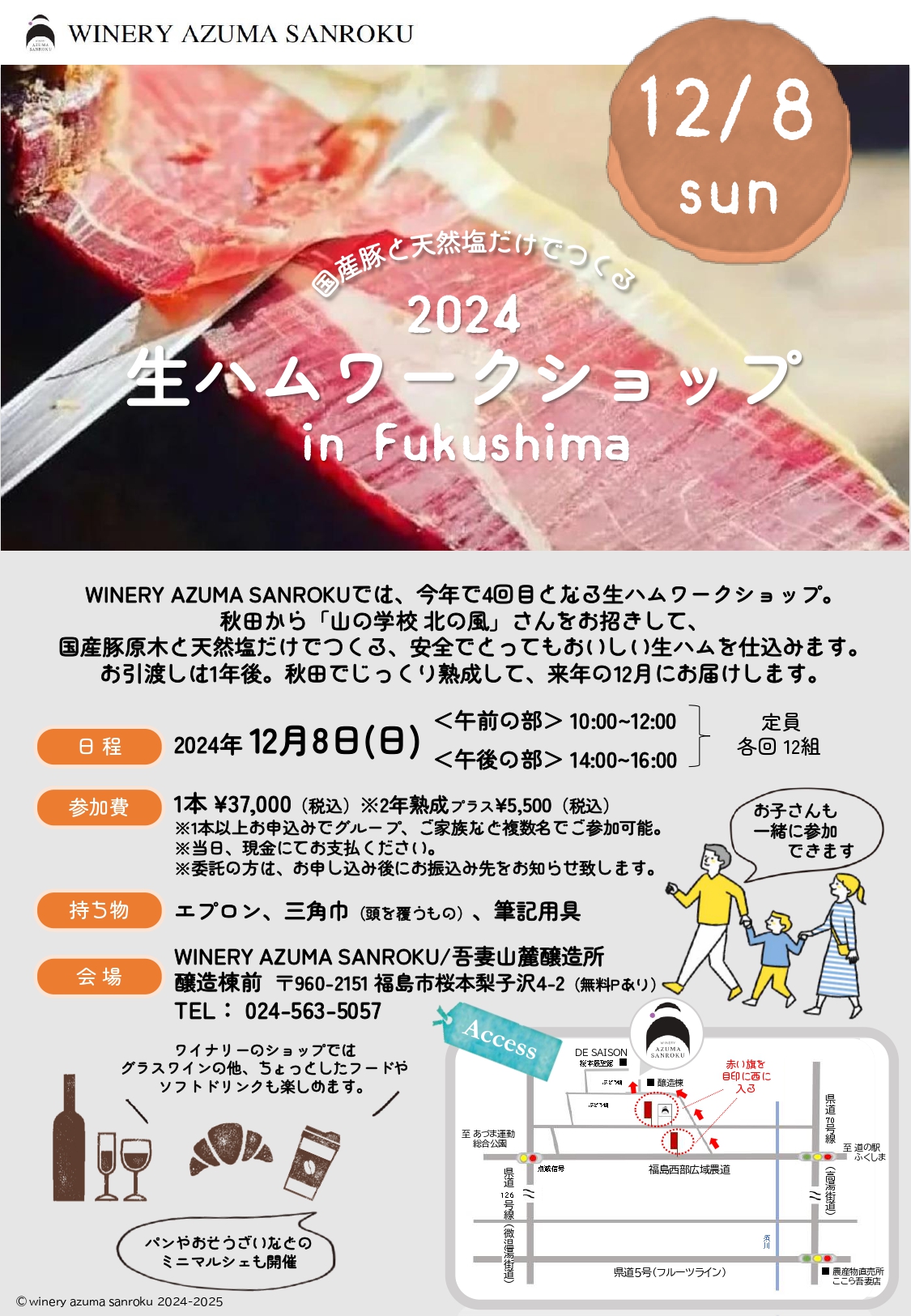 【イベント】12/8 生ハムワークショップ 開催 - 吾妻山麓醸造所 - Winery Azuma Sanroku